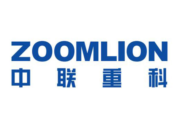 中聯(lián)重科 中聯(lián)重科